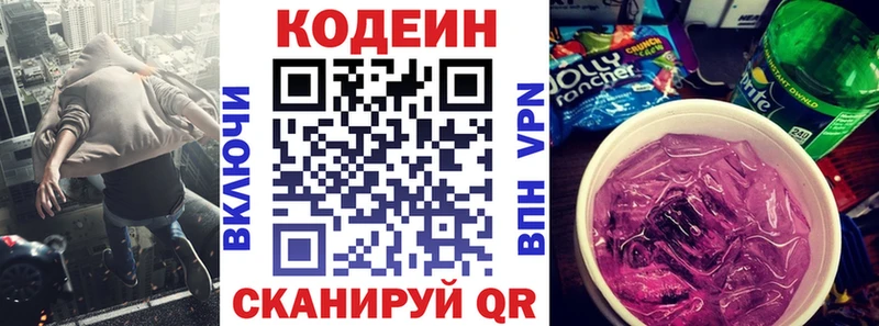 Codein Purple Drank  Купить где  Кондрово 